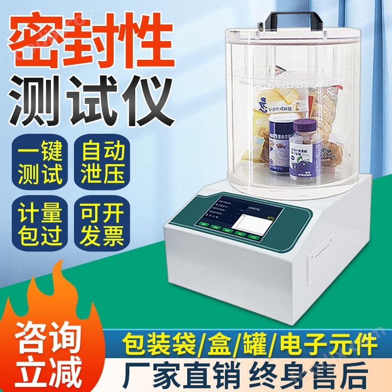 全自動真空密封性測試儀