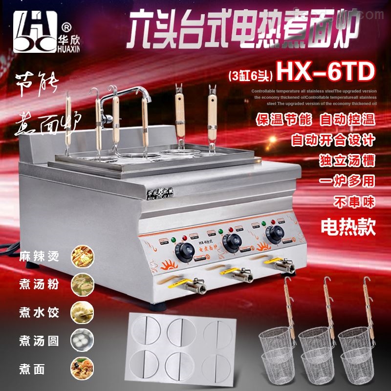 商用六頭臺式電煮面爐