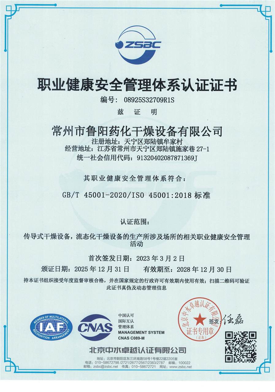 职业健康安全管理体系认证证书