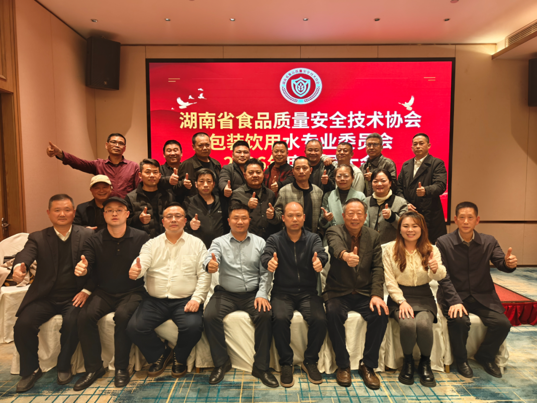 湖南省食品質量安全技術協(xié)會包裝飲用水專業(yè)委員會2026年會員大會在長沙召開