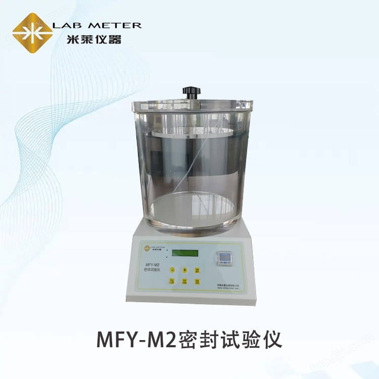 食品藥品軟包裝真空檢漏儀