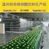 整套全自動椪柑醋飲料生產(chǎn)線 可定制