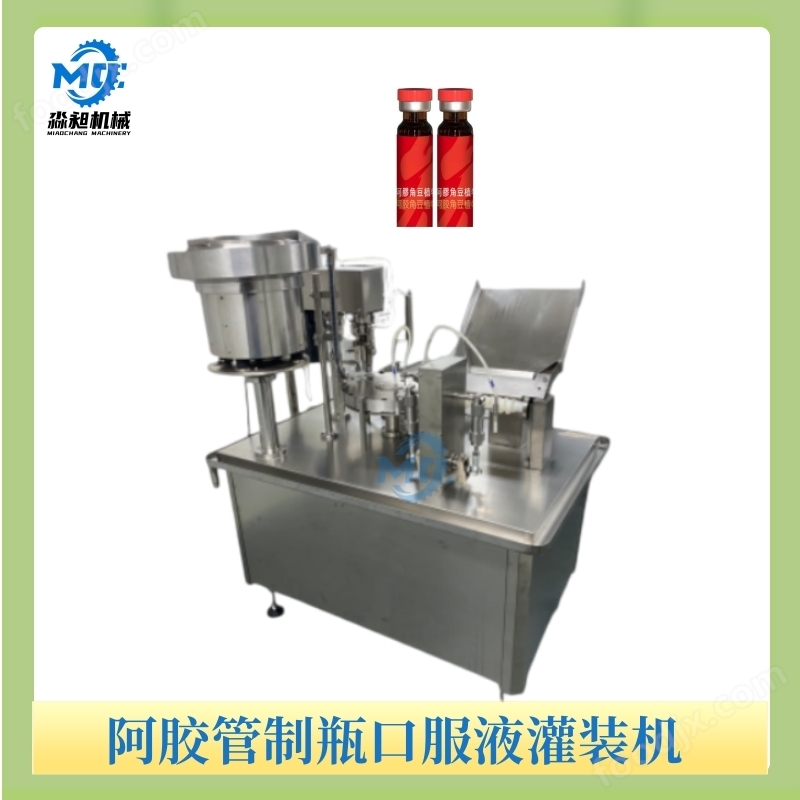 阿膠管制瓶口服液灌裝機(jī)