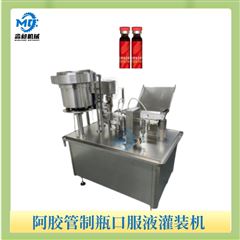 MC-KFY-D阿胶管制瓶口服液灌装机