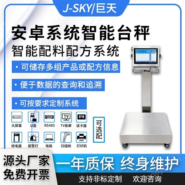 原料混合配比智能秤稱重配料打印電子秤圖片