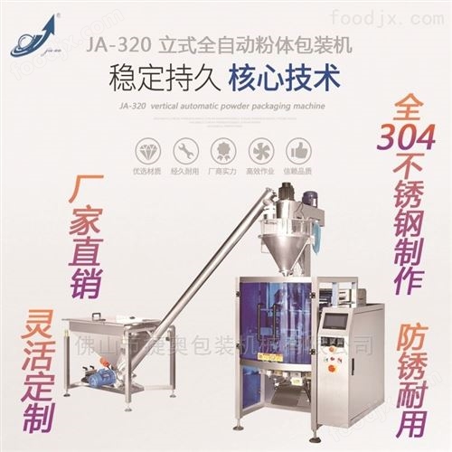 立式全自动 JA-320 粉末包装机 原厂直销 饺子包装机价格