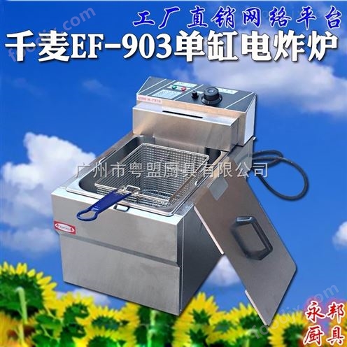 新粵?？顔胃纂娬t商用大容量12.5L油炸鍋 平面商用電磁爐