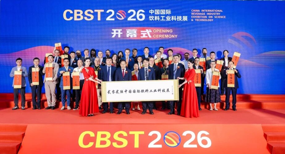 CBST2026丨盛大开幕启新章 饮领创新向未来