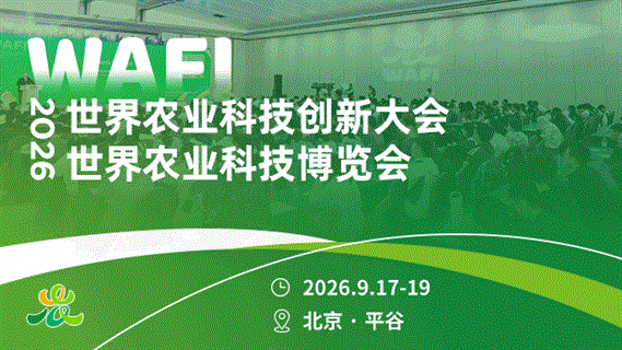 2026世界农业科技博览会