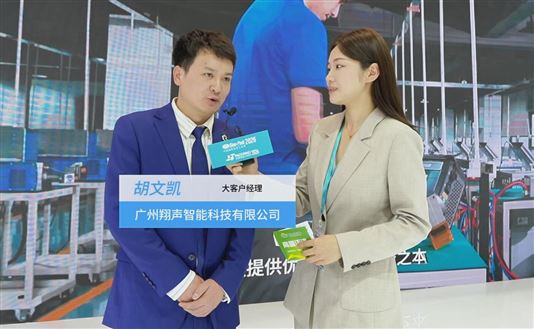 2026华南包装展---广州翔声智能科技有限公司