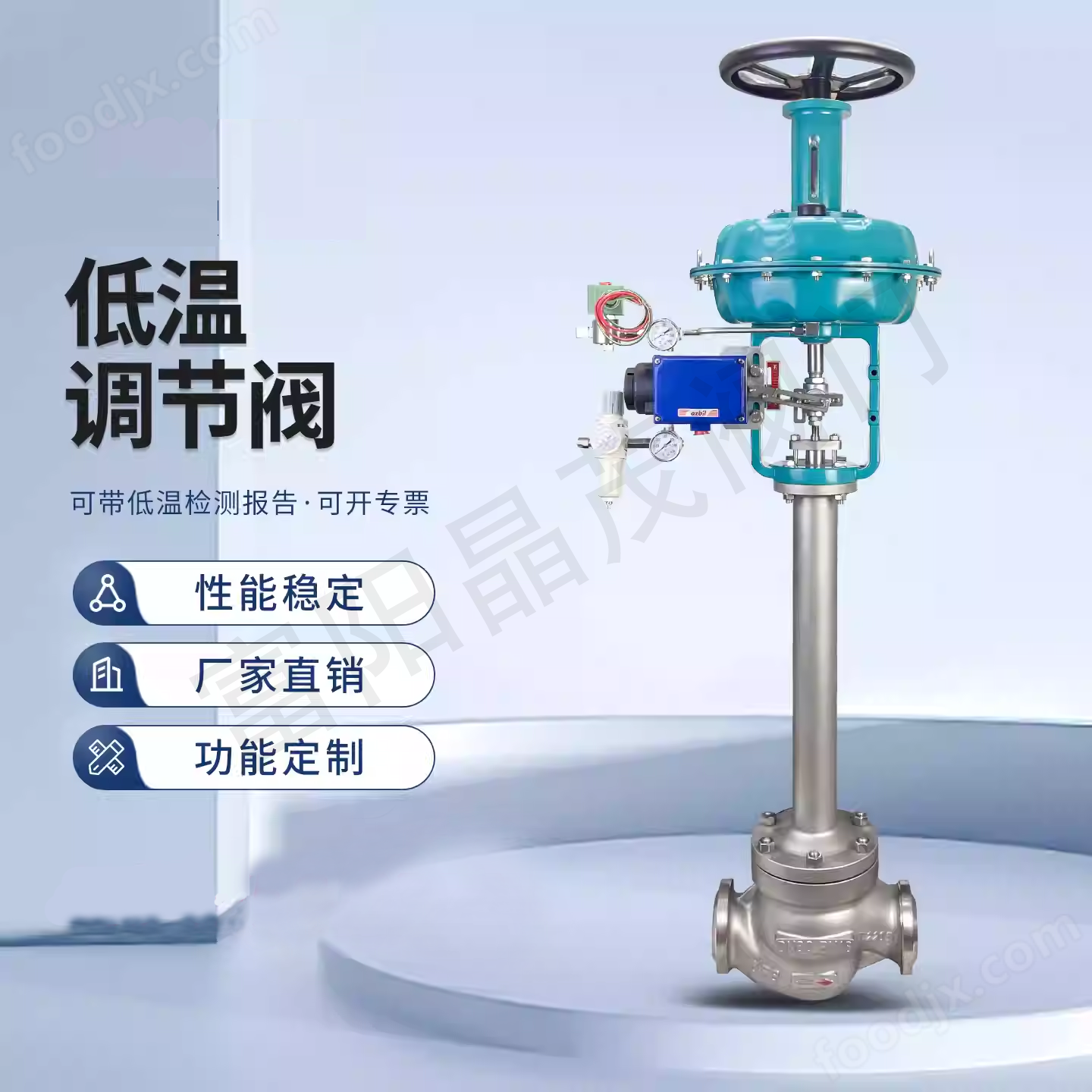 氣動低溫調節閥