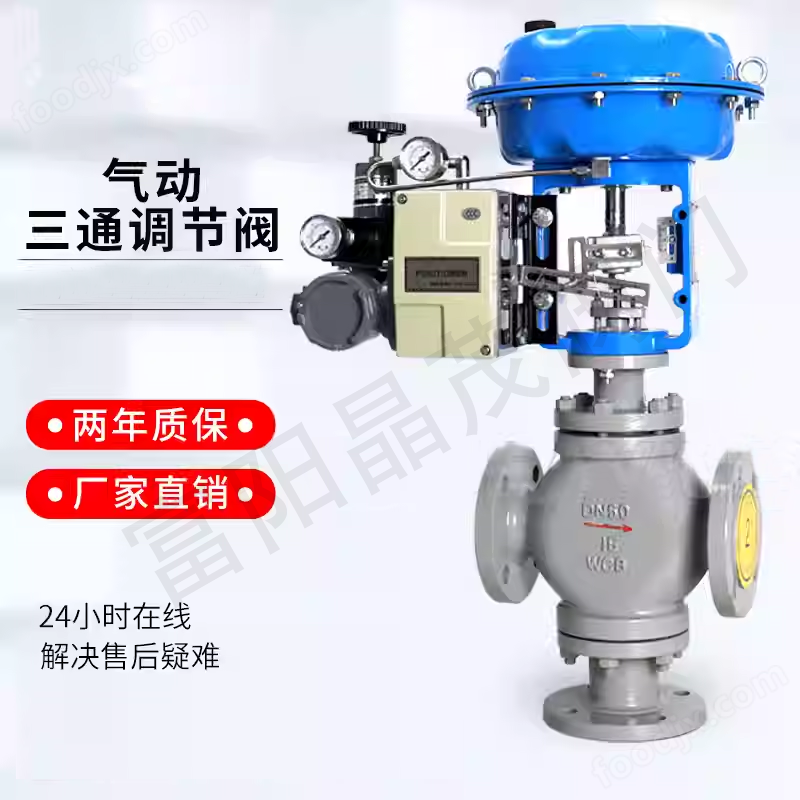 電氣動三通調節閥