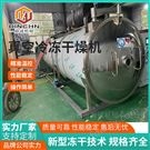 咖啡真空凍干機(jī)