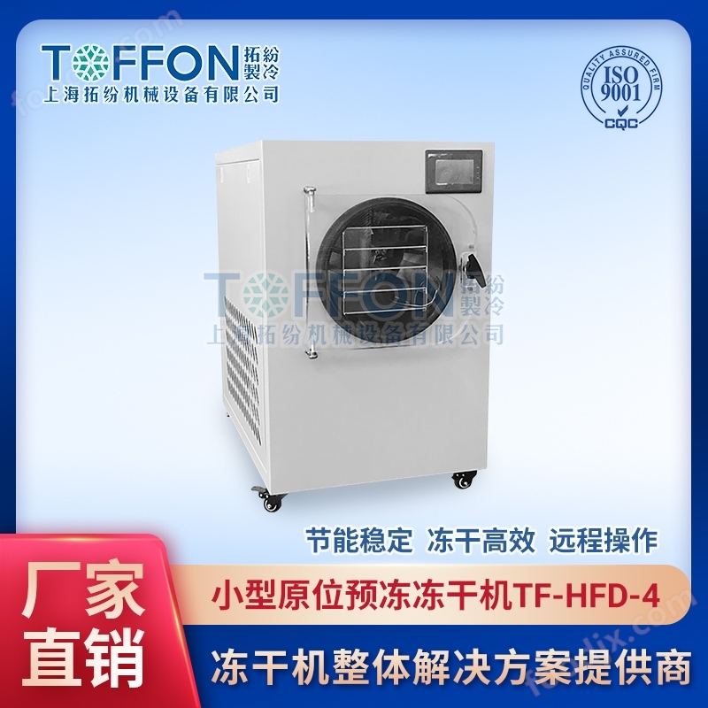 荔枝凍干機，荔枝冷凍干燥機